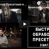 Capture One Пресеты