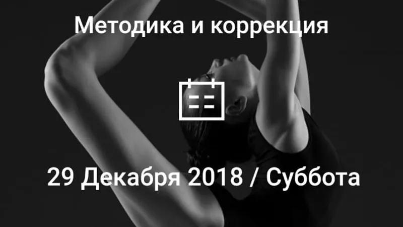 Шпагат. Техника растяжки. Методика и коррекция