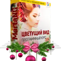 Цветущий вид