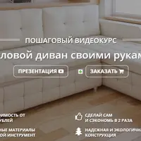 Угловой диван своими руками