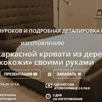 Мягкая каркасная кровать своими руками