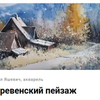 Польские и французские пейзажи