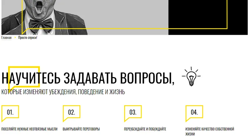 Просто спроси
