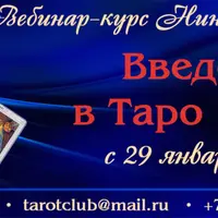 Введение в Таро Кроули