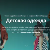 Детская одежда