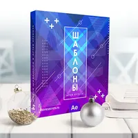 Магия шаблонов в After Effects