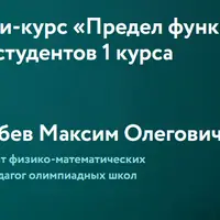 Предел функции