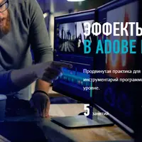 Эффекты в Adobe Premiere Pro