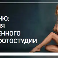 Съемка НЮ: имитация естественного света в фотостудии