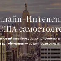 Виза США самостоятельно