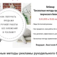 Бесплатные методы рекламы рукодельного бизнеса