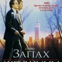 Режиссерский разбор