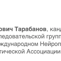 Нейропсихоанализ: профессиональный инструмент психотерапевта нового поколения