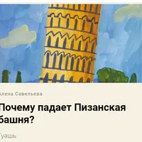 Искусство архитектуры