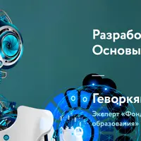 Разработка digital-проекта. Основы