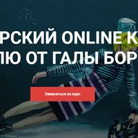 Авторский онлайн-курс по стилю