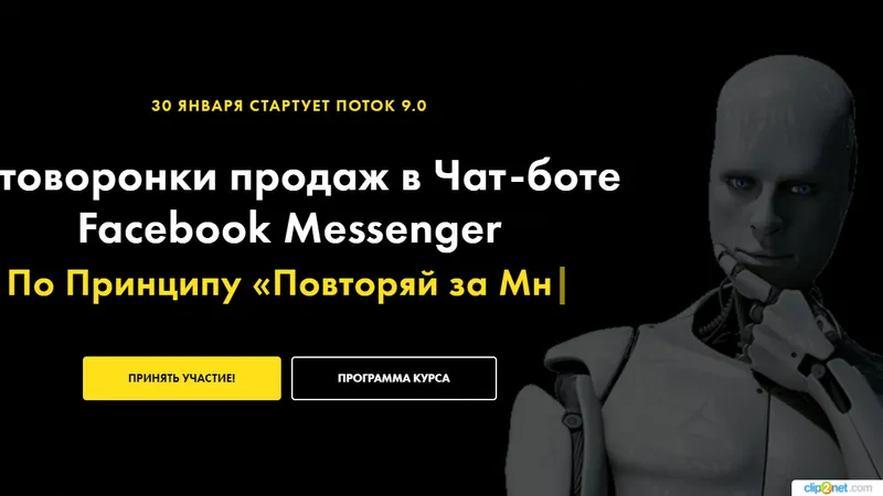 Автоворонки продаж в Чат-боте Facebook Messenger