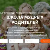 Школа мудрых родителей