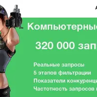 База ключевых слов: Компьютерные игры