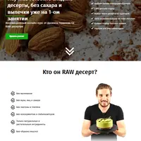 RAW десерты Я кондитер