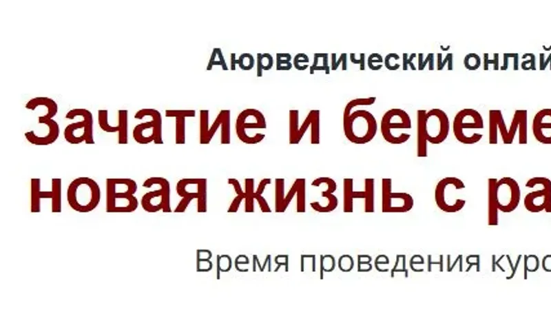 Зачатие и беременность от А до Я: новая жизнь с радостью в сердце