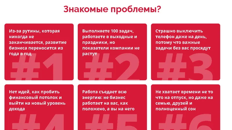 От рутины к масштабированию. Как перестать работать за сотрудников