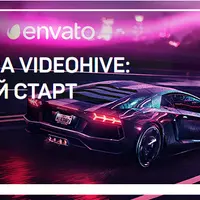 Работа на Videohive: быстрый старт