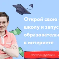 Быстрый запуск онлайн-школы