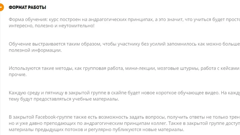 Онлайн курс по андрагогике