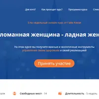 Поломанная женщина — ладная женщина