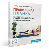 Правильная планка