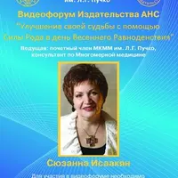 Улучшение своей судьбы с помощью силы Рода в день Весеннего Равноденствия