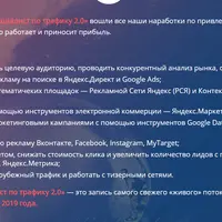 Специалист по трафику, трафик-менеджер 2.0