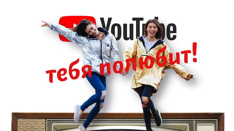 Вебинар про тренды и продвижение на YouTube