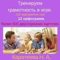 Как тренировать грамотность в игре