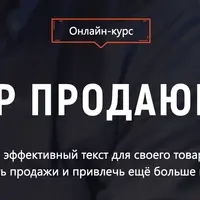 Конструктор продающего текста