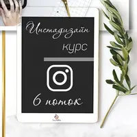 Инстадизайн с телефона