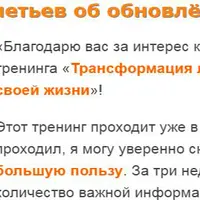 Трансформация личности 2019