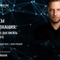 Ресурсы подсознания: Искусство достигать желаемого