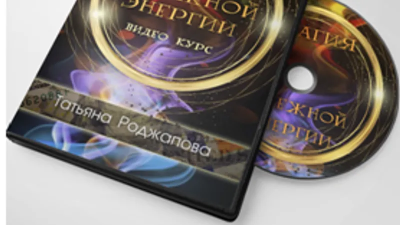 Видео курс Магия Денежной Энергии