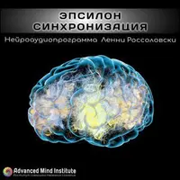 Эпсилон-синхронизация