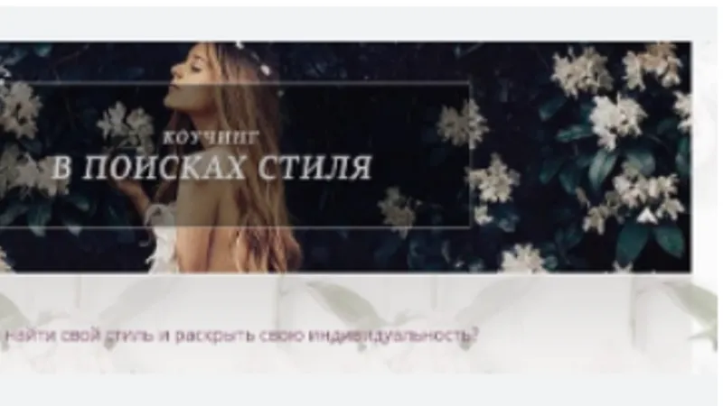 В поисках стиля