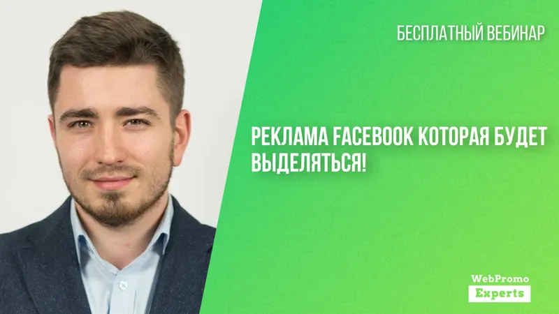Реклама Facebook, которая будет выделяться