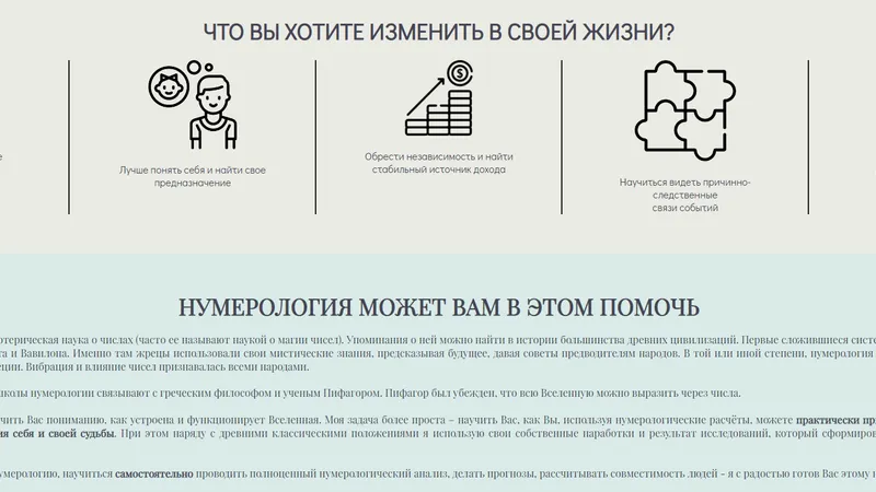 Практическая нумерология