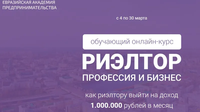Риэлтор. Профессия и бизнес