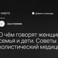 О чём говорят женщины. Советы врача холистической медицины