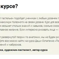 Магия портрета. Пастель