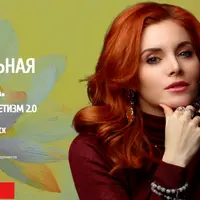 Женский магнетизм 2.0