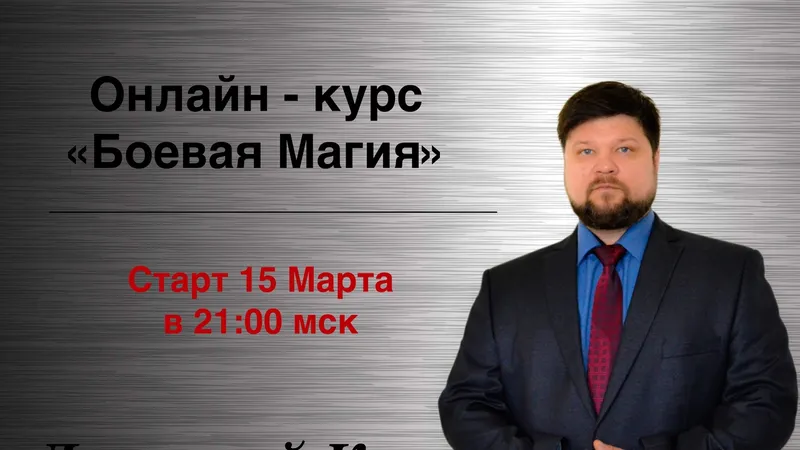 Боевая магия