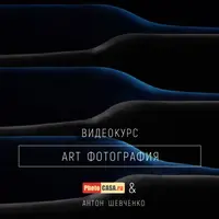 Art фотография